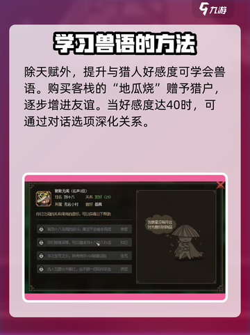 大侠立志传怎么懂兽语介绍截图3