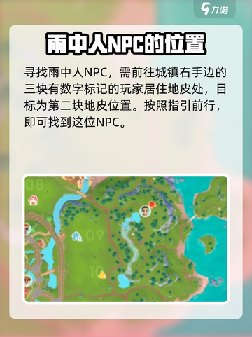心动小镇雨中人在哪介绍截图2