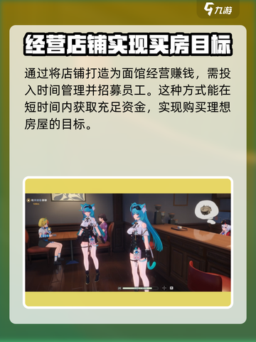 异环买房怎么买介绍截图5