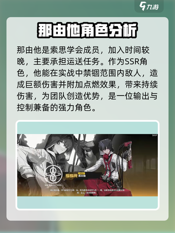 雷索纳斯全人物介绍介绍截图4