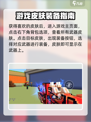 像素射击武器皮肤怎么装备介绍截图3