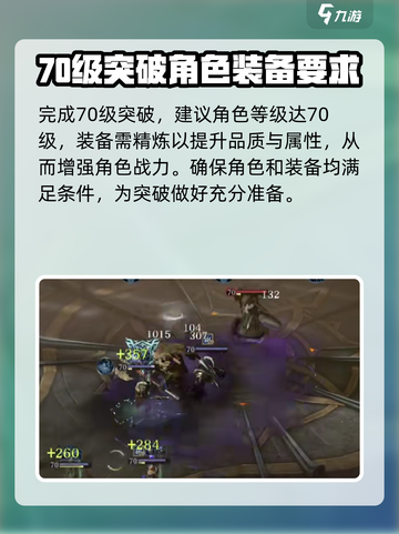 龙息神寂70级突破怎么打介绍截图2