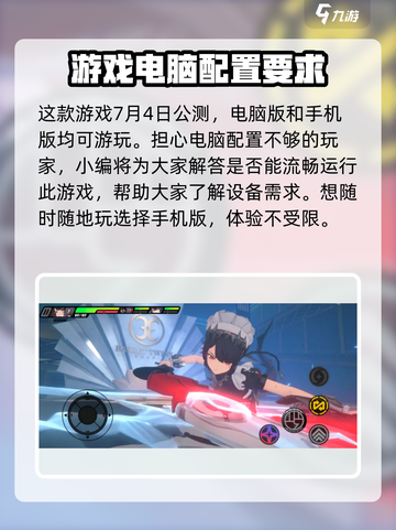 绝区零⚡PC端上线！最低配置要求曝光🔥截图2