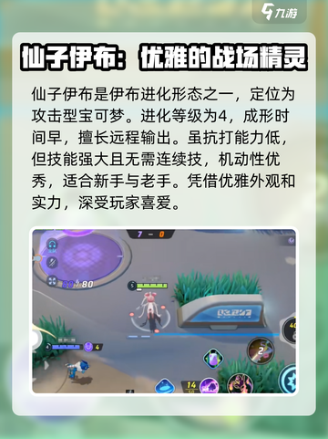 宝可梦大集结🔥仙布技能强度分析来了！✨截图2