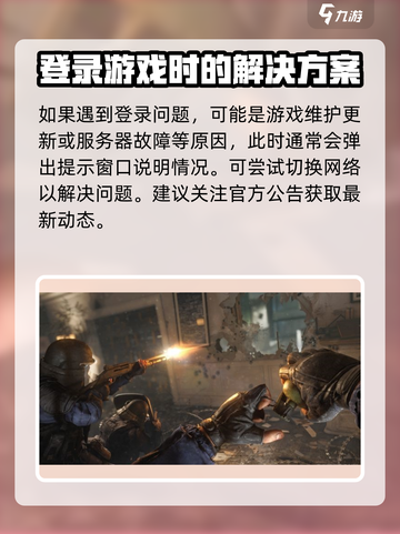 彩虹六号手游为什么进不去游戏介绍截图2
