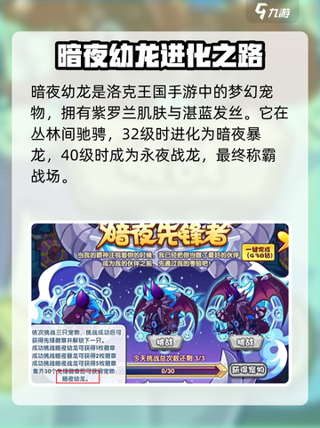 洛克王国暗夜幼龙🔥超强精灵等你来战！截图2