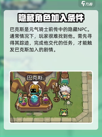 元气骑士前传巴克斯是谁介绍截图2