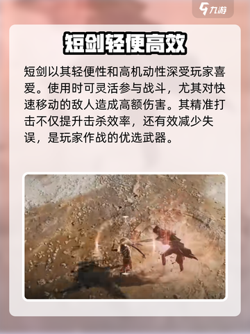 权力之望短剑怎么样介绍截图3