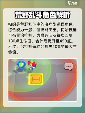 爆裂小队🔥英雄详解，玩转游戏就靠它！💥截图5