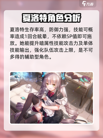 炽焰天穹暗队怎么搭配介绍截图3