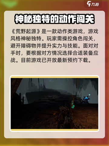 荒野起源游戏怎么玩介绍截图2