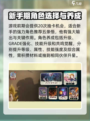 咒术回战手游开荒攻略介绍截图2