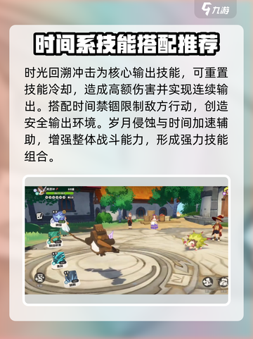 洛克王国世界溯源钟技能搭配指南介绍截图2