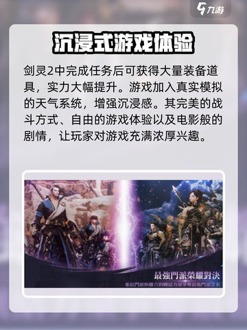 剑灵2🔥值得玩吗？特色玩法大曝光！截图4