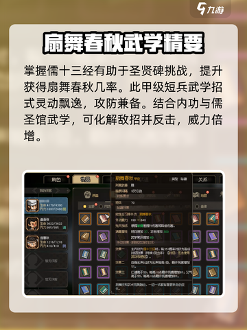 大侠立志传扇舞春秋获取攻略介绍截图6
