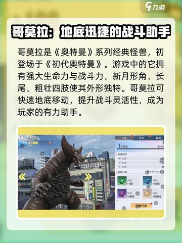 奥特曼传奇英雄2哥莫拉怎么样介绍截图2
