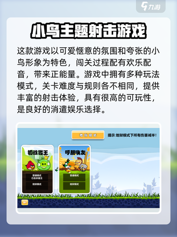 愤怒的小鸟肉鸽版🔥配置要求高到离谱？💡截图3