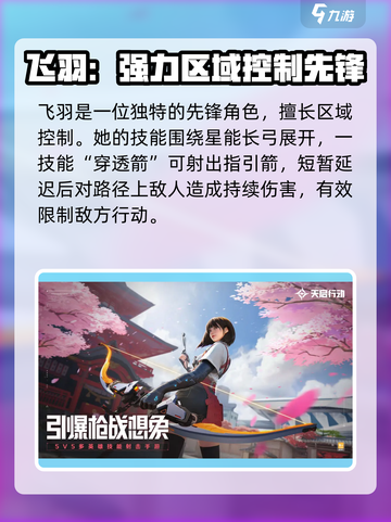 天启行动🔥全英雄介绍来啦！游戏党必看👇截图2