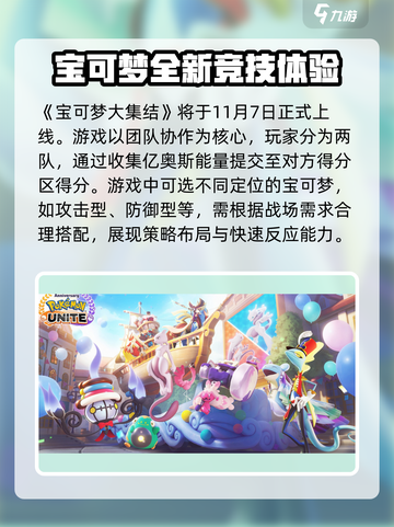 宝可梦大集结🔥上线时间终于曝光！💥截图2