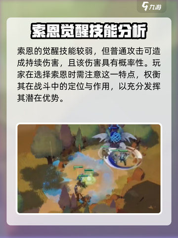 剑与远征启程索恩技能介绍截图4