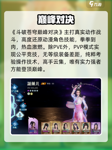 🔥《斗破苍穹巅峰对决》震撼上线！💥截图3