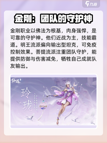 仙遇手游职业推荐介绍截图4