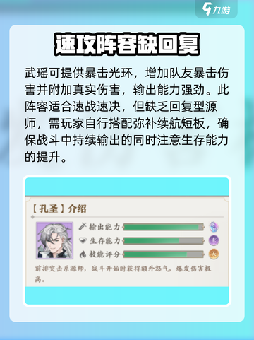 元尊手游孔圣阵容搭配推荐介绍截图4