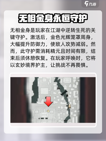 燕云十六声奇术无相金身介绍介绍截图2