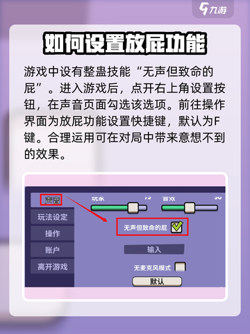 鹅鸭杀手游怎么放屁介绍截图2