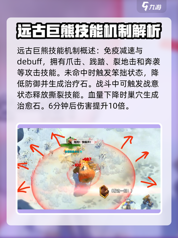 万龙觉醒🔥远古巨熊魔兽打法攻略来啦！截图2