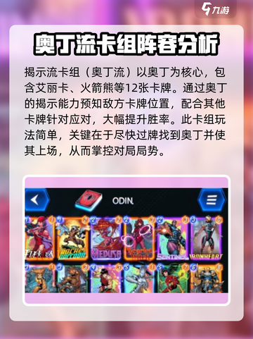 漫威终极逆转🔥卡组玩法大揭秘，必看！截图6
