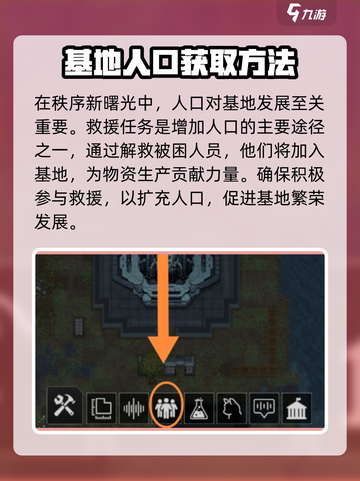 秩序新曙光如何增加人口介绍截图2