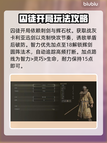艾尔登法环黑夜君临🔥新手必看！开荒职业这样选✔截图2