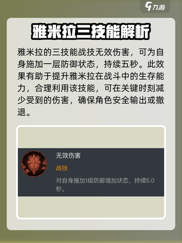 龙息神寂雅米拉怎么样介绍截图4