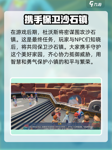 沙石镇时光🔥联机最终任务大揭秘！结局让你意想不到截图2