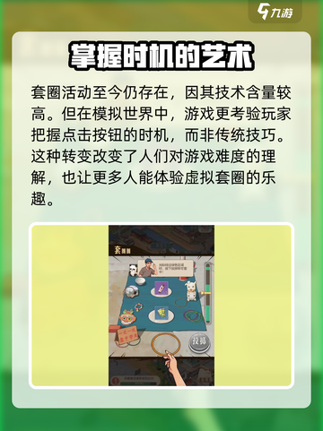 时光杂货店套圈圈怎么玩介绍截图2
