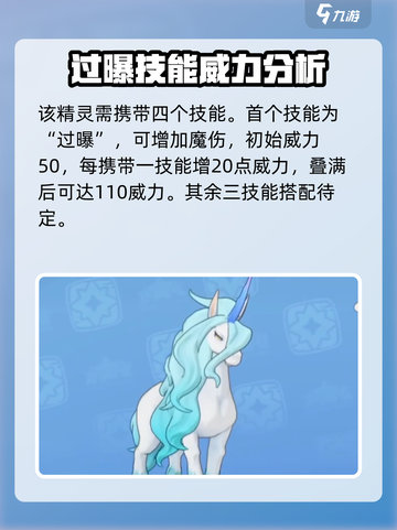 洛克王国世界白金独角兽怎么玩介绍截图2