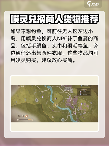 无限暖暖手绢鱼在哪介绍截图4