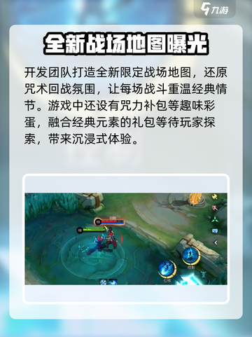 决胜巅峰咒术回战联动介绍介绍截图3