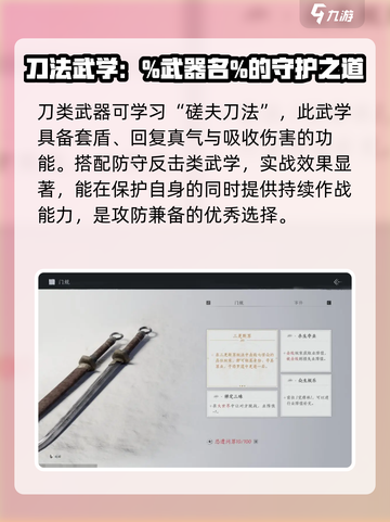 燕云十六声武学类型有哪些介绍截图4