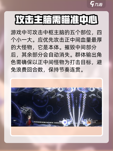 新月同行中枢主脑怎么打介绍截图2