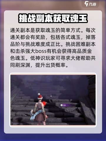 永劫无间手游🔥掣电术魂玉获取全攻略⚡截图2