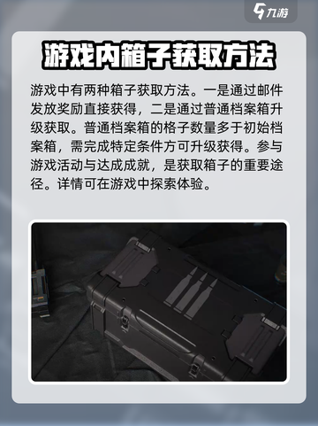 三角洲行动档案箱怎么获取介绍截图3