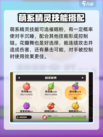 洛克王国世界粉粉星技能搭配方案有哪些介绍截图2