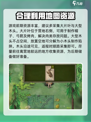 挨饿荒野丛林攻略介绍截图4