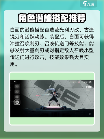 苍翼混沌效应白面怎么玩介绍截图2