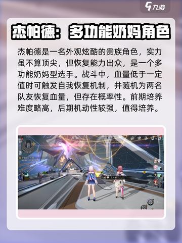 崩坏星穹铁道奶妈选哪个好介绍截图2
