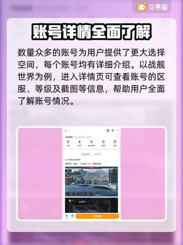 战舰世界账号交易平台推荐💥🔥截图4