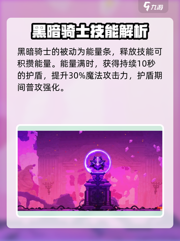 小骨英雄killer黑暗骑士玩法💎超详细攻略来啦！截图2
