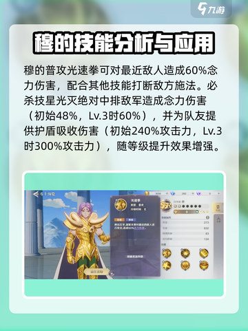 圣斗士星矢重生！白羊座穆🔥超强角色解析⚠截图2
